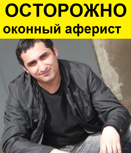 обманутые алматинцы оконным аферистом абдул-оглы руслан алиевич тоо neoplastservice